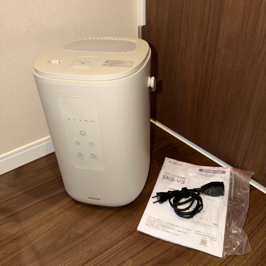山善 スチーム式加湿器 EKS-V3 美品