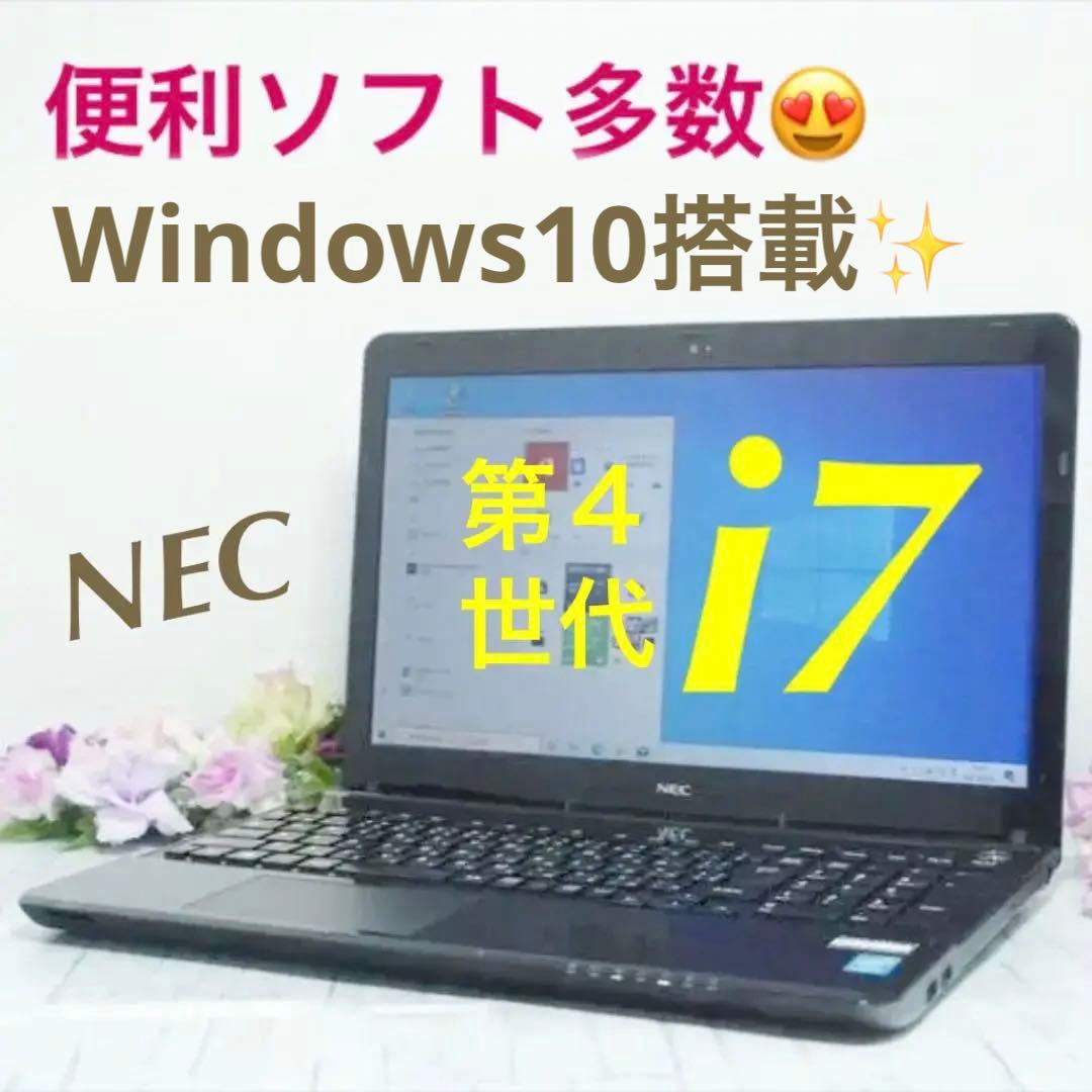 NEC ノートパソコン本体 Core i7/ブルーレイ/Windows10搭載