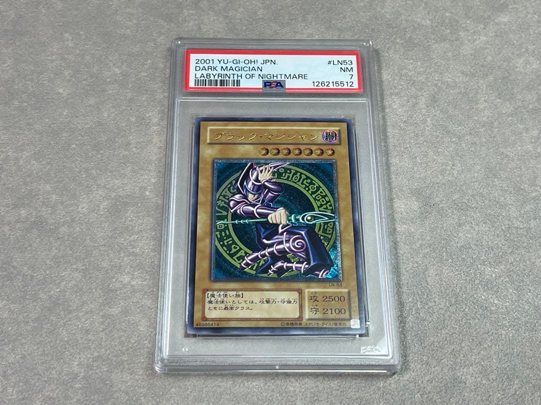 【最終値下げ】ブラックマジシャン アルティメットレアレリーフLN-53 PSA7