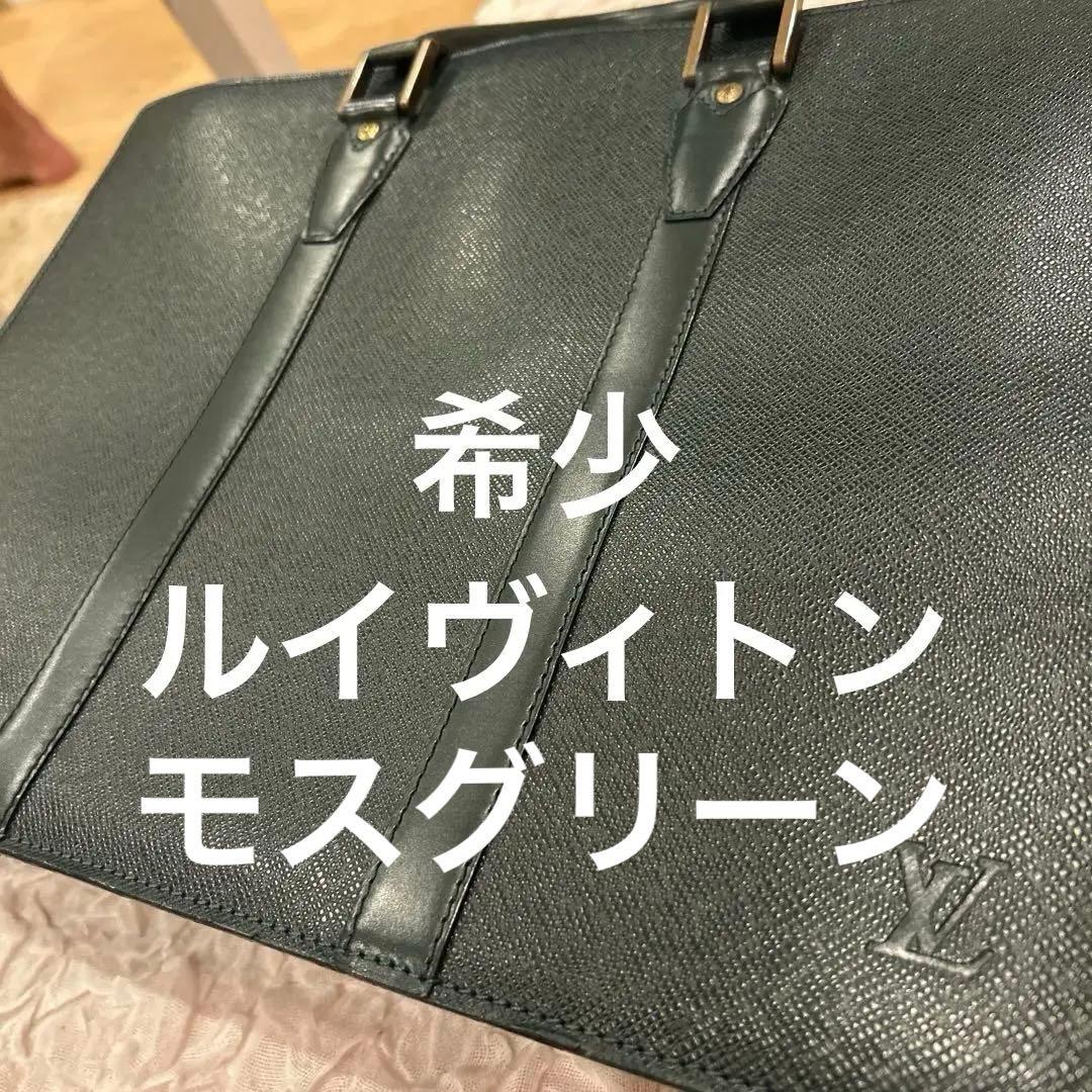 ルイヴィトン　タイガ　ビジネスバッグ　ポルトドキュマン