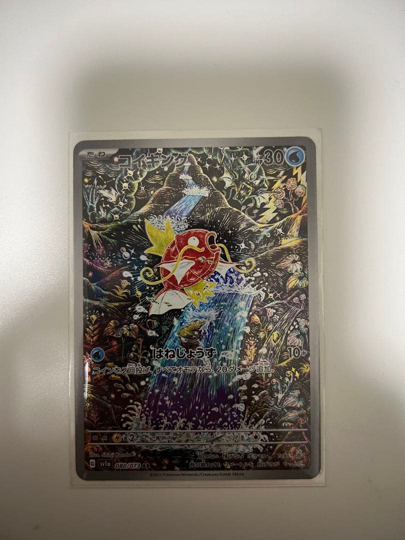 コイキングAR 極美品