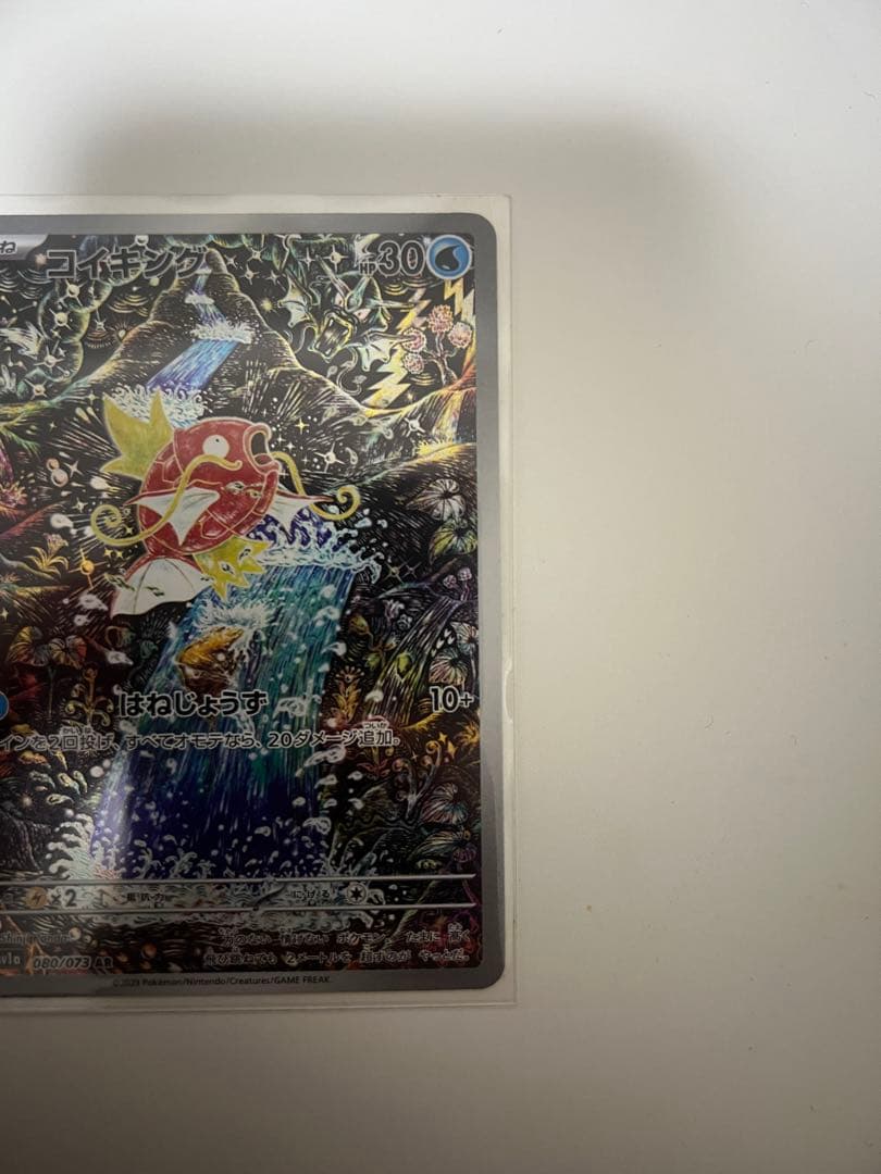 コイキングAR 極美品