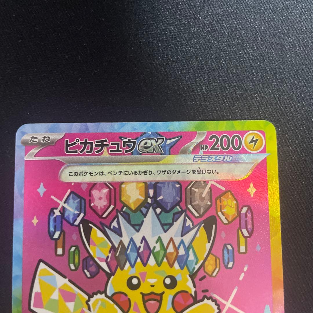 ピカチュウEX 234/193