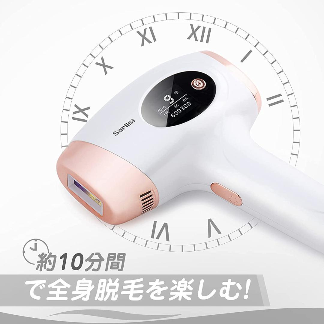 【新品未開封】Sarlisi 脱毛器 9段階調節