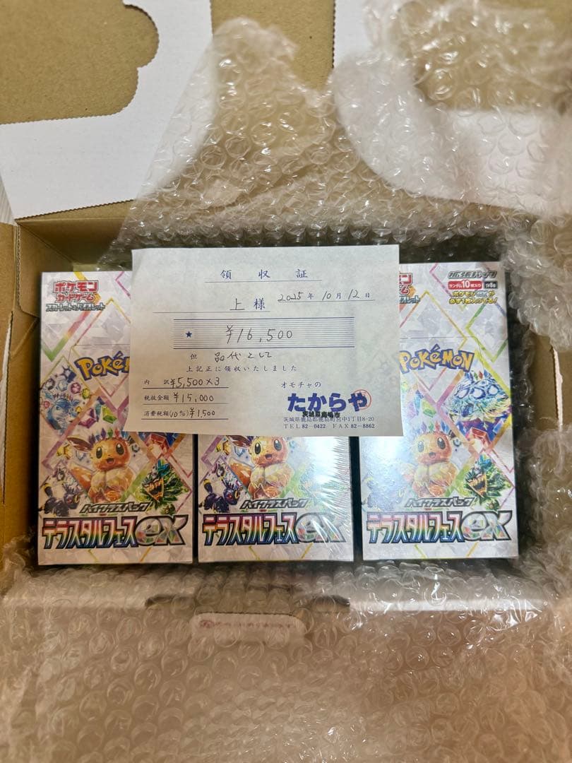 ポケモンテラスタルフェスex 新品シュリンク付3BOX ポケモンカードゲーム