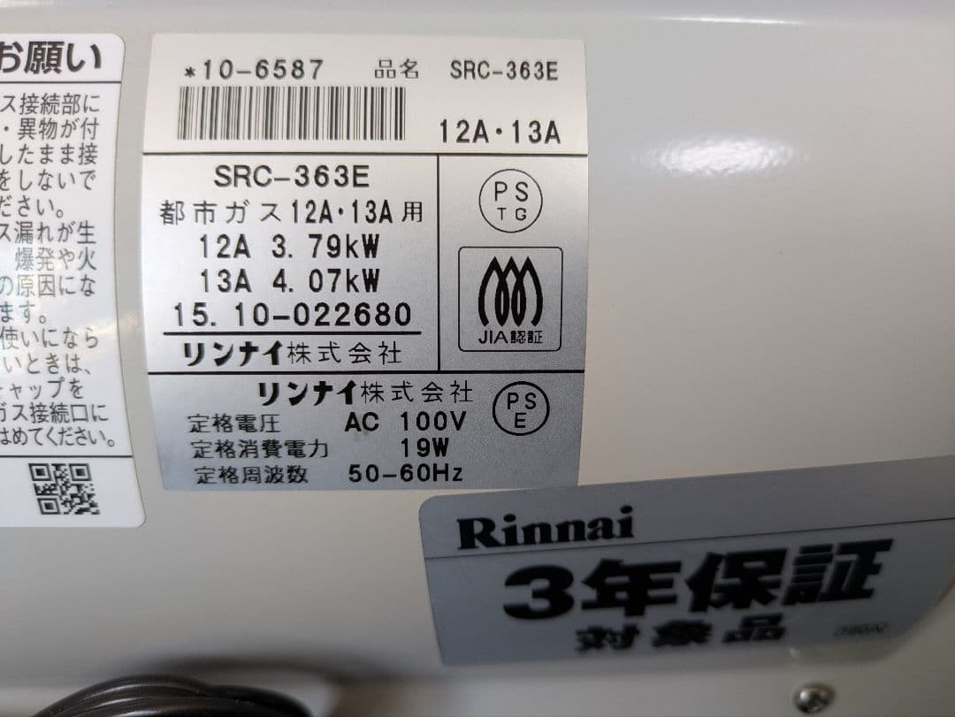 【みきえ】ガスファンヒーター 都市ガス用 SRC-363E