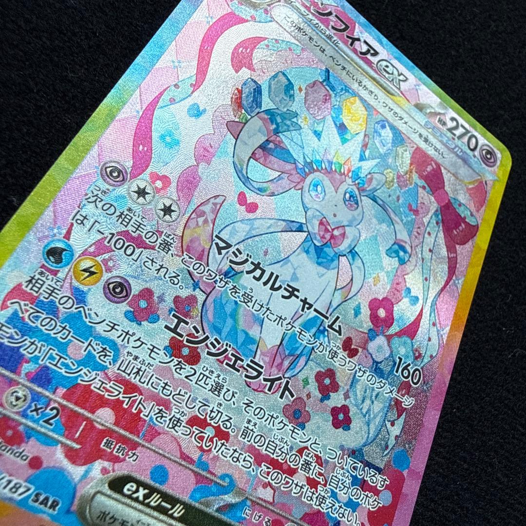 【即日発送】ニンフィアex SAR SV8a テラスタルフェスex