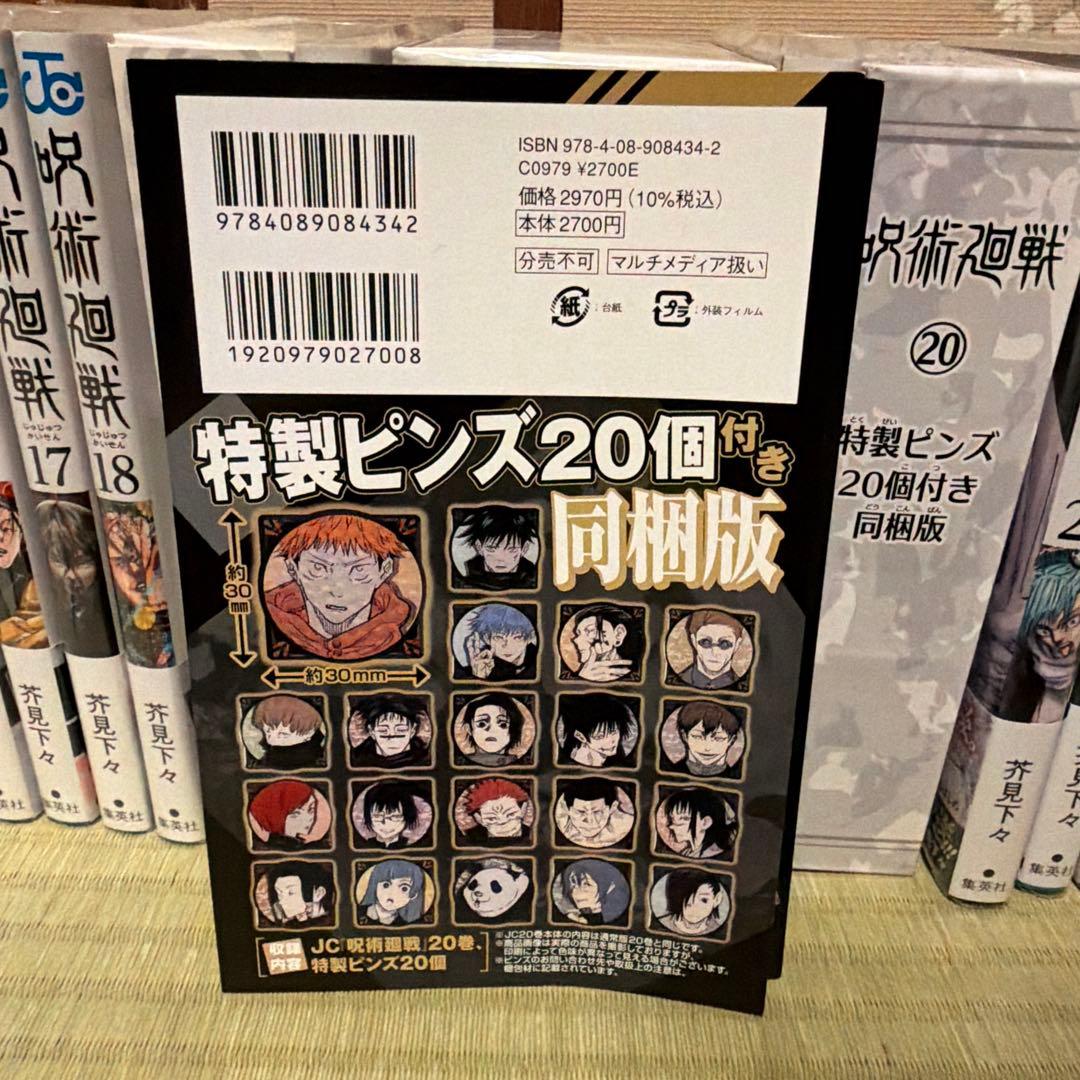 呪術廻戦 全巻セット 0-30巻　同梱版 18 19 20巻