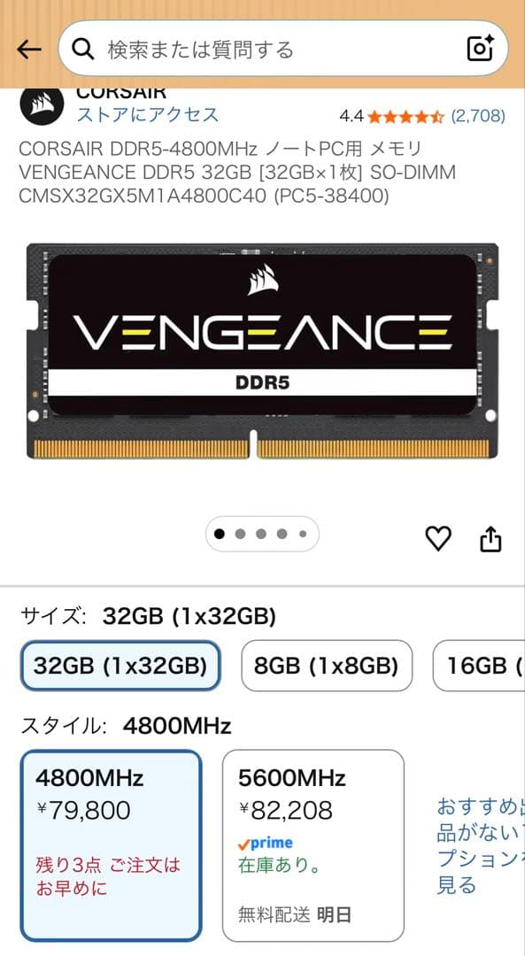 美品VENGEANCE SODIMM DDR5メモリ－32GB1枚4800MHz