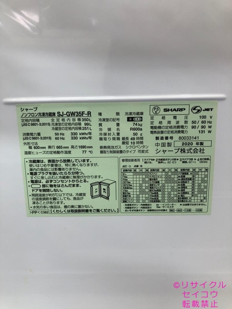【中古】シャープ冷蔵庫 350L 2020年式2511131954