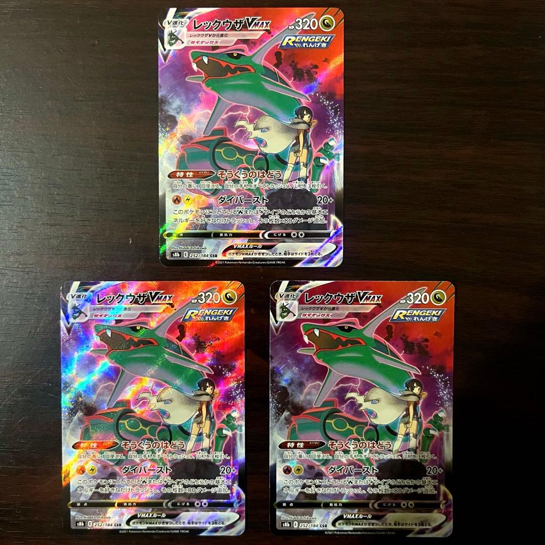レックウザVMAX CSR ⭐️美品⭐️ ハイクラスパック「VMAXクライマックス」