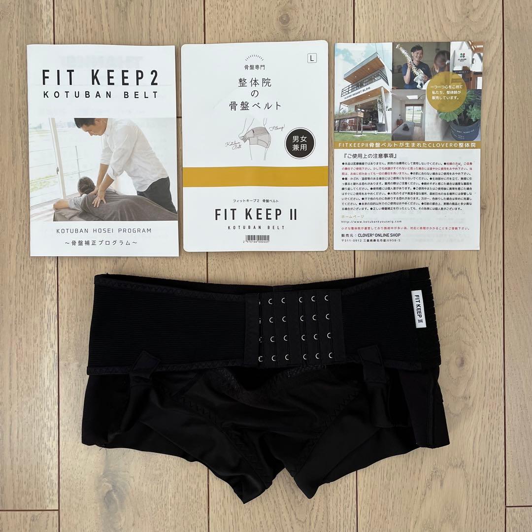 fitkeep2 骨盤ベルト　Lサイズ
