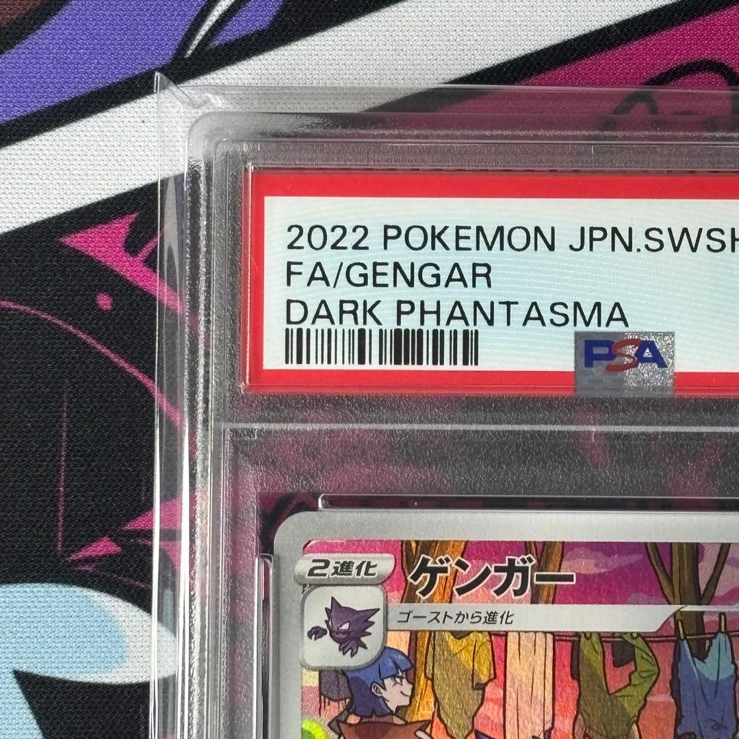 ゲンガー/CHR/PSA10/ワンオーナー品