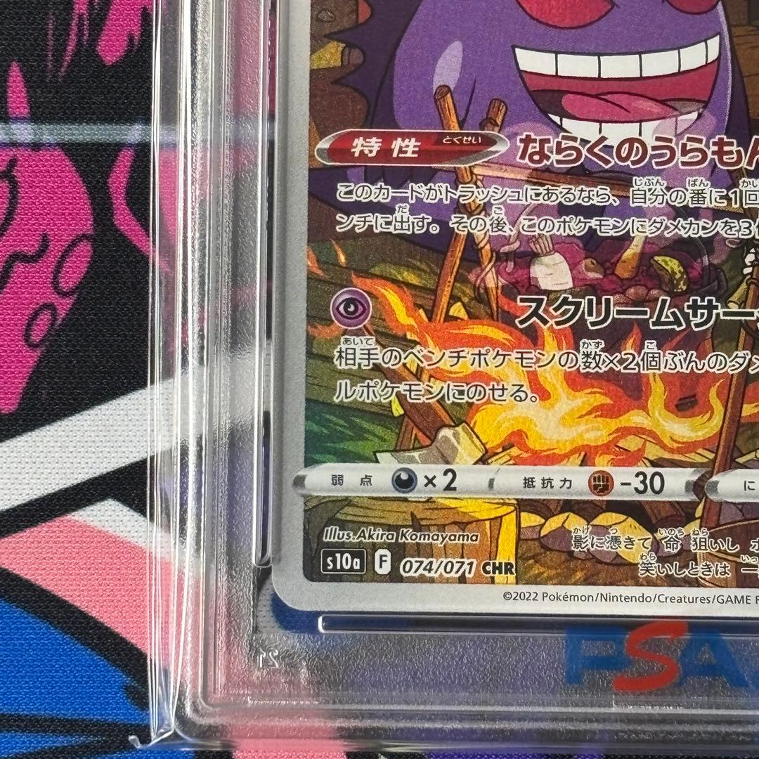 ゲンガー/CHR/PSA10/ワンオーナー品