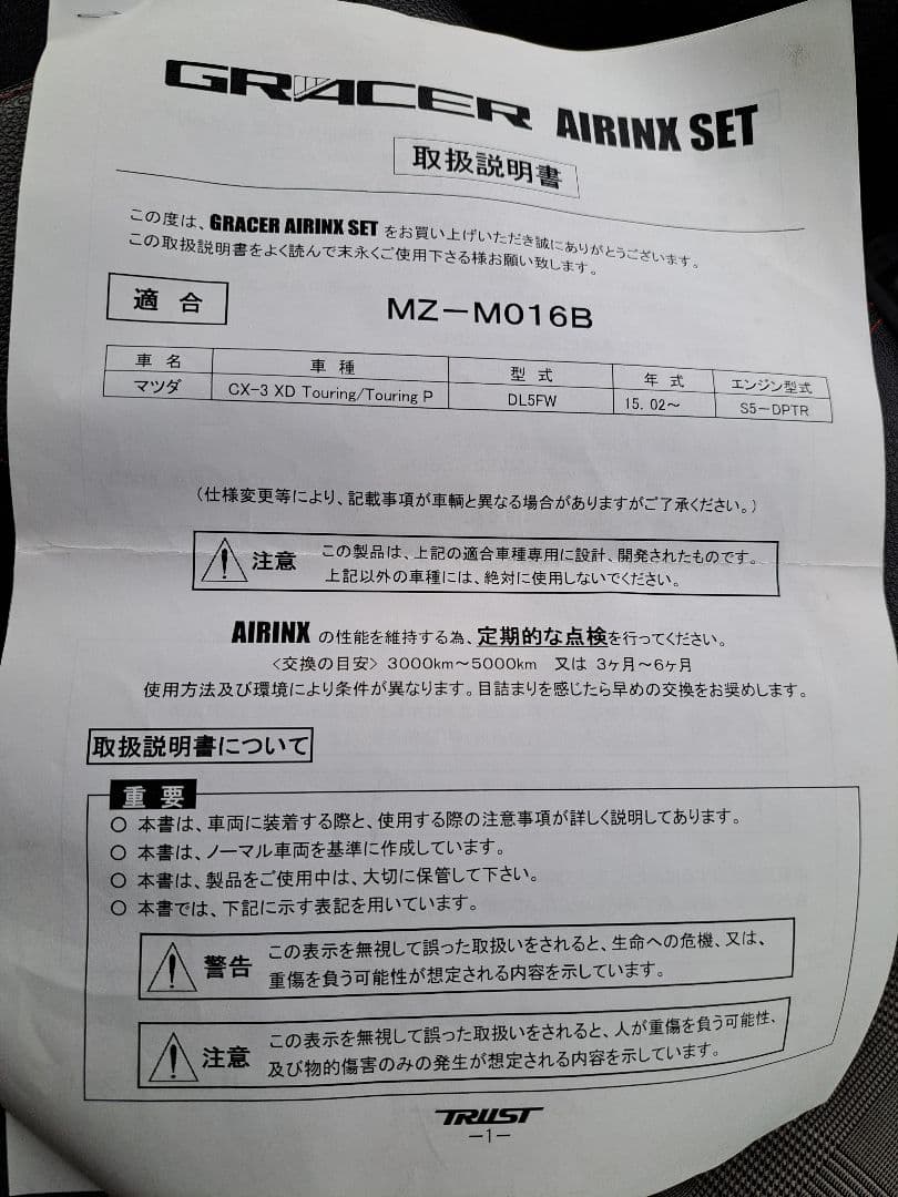 MAZDA　CX3 　エアークリーナーGRACER　AIRINX　SET