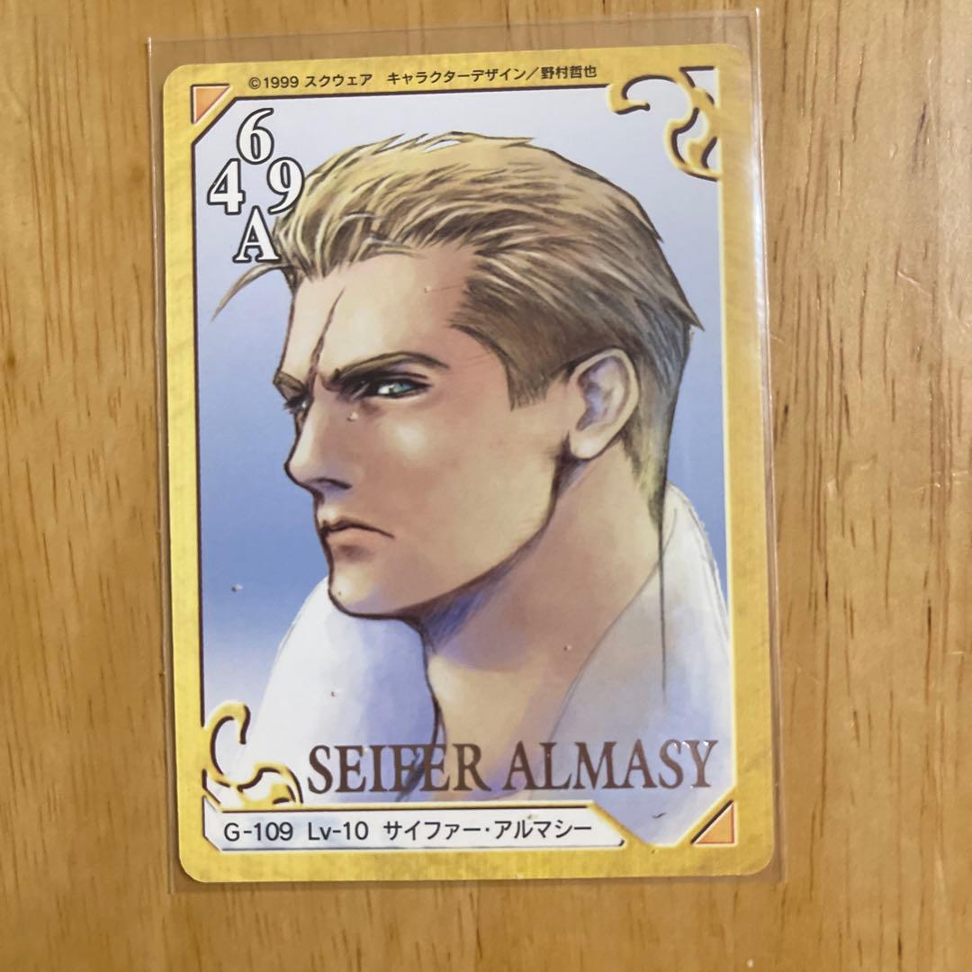 ファイナルファンタジー Ⅷ サイファー・アルマシー　トレーディングカード