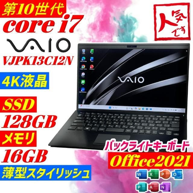 第10世代i7 VAIO Pro PK ノートPC メモリ16GB 4K SSD