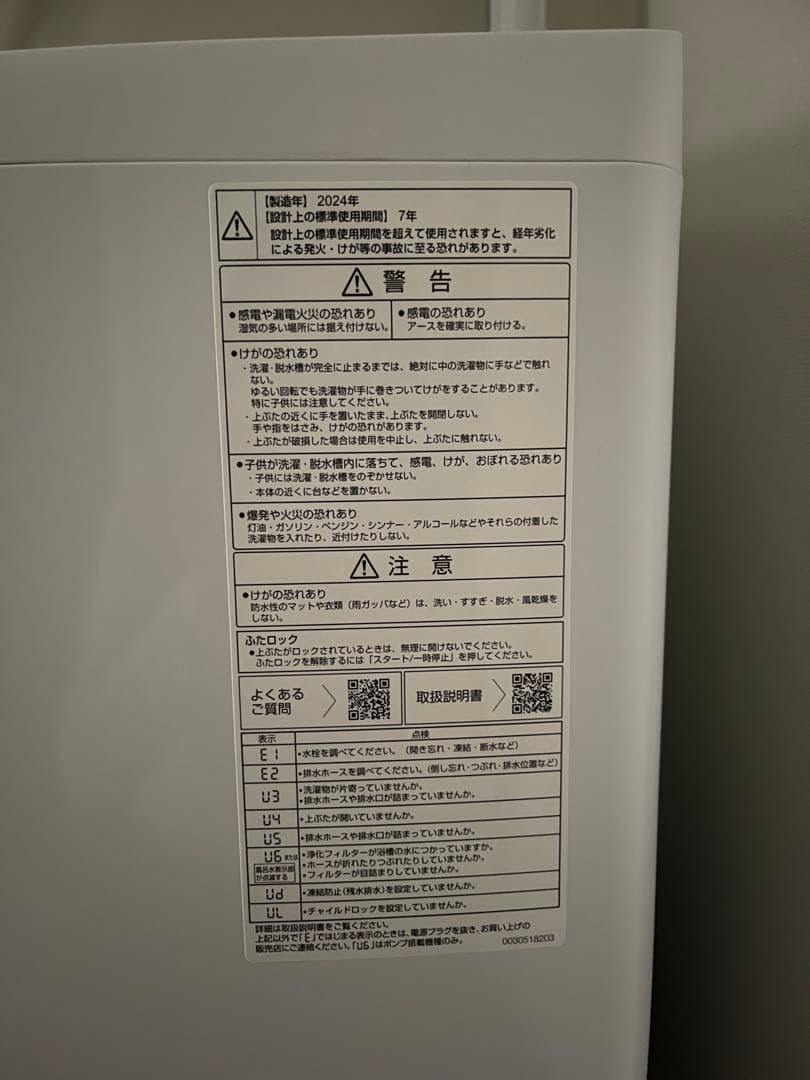 AQUA 全自動洗濯機 7kg ホワイト 2022年製