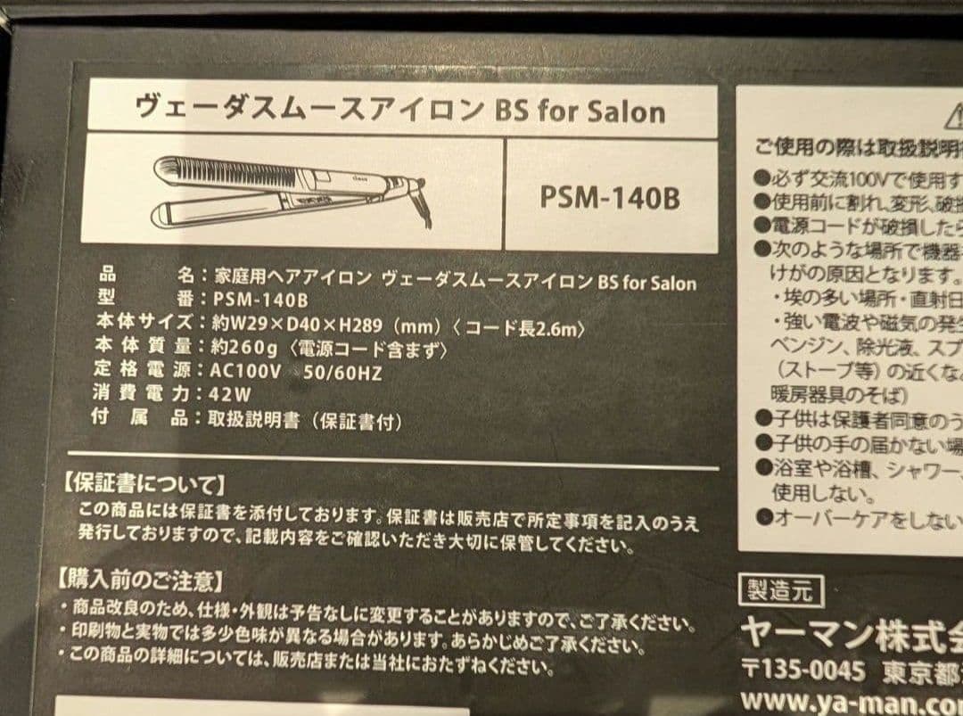 【新品】YA-MAN ヴェーダスムースアイロン BS for Salon