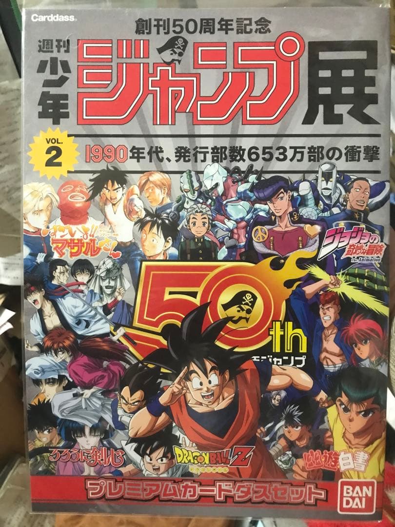 週刊少年ジャンプ展　vol.2 プレミアムカードダスセット