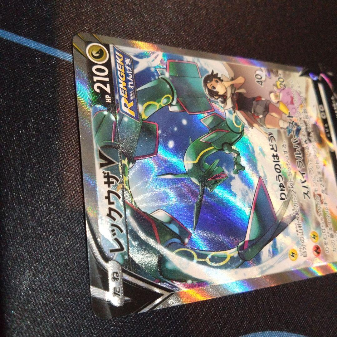 ポケモンカード　ポケカ　レックウザv　sr　sa　蒼空ストリーム　スペシャルアト