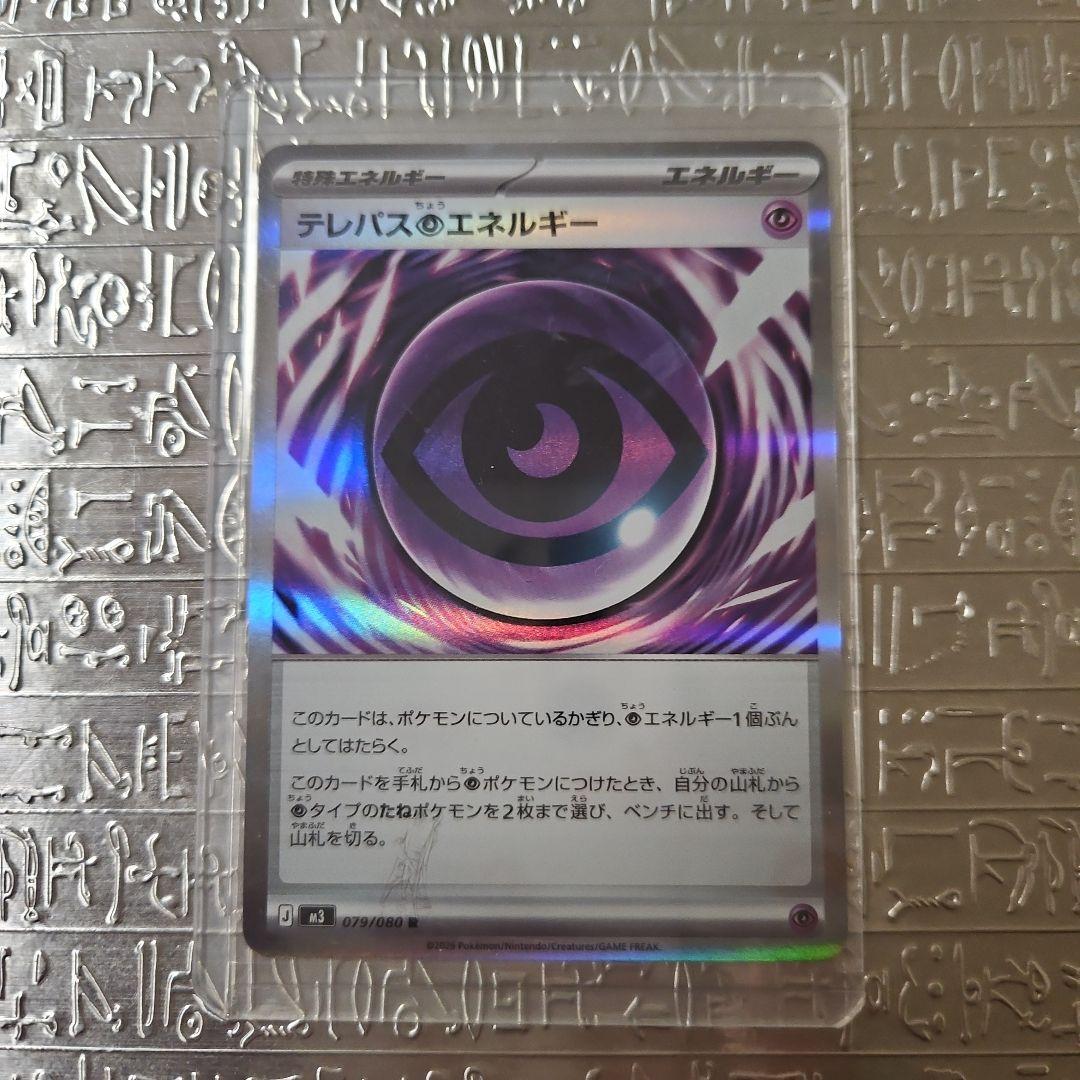 エラーカード テレパス超エネルギー 079/089 R
