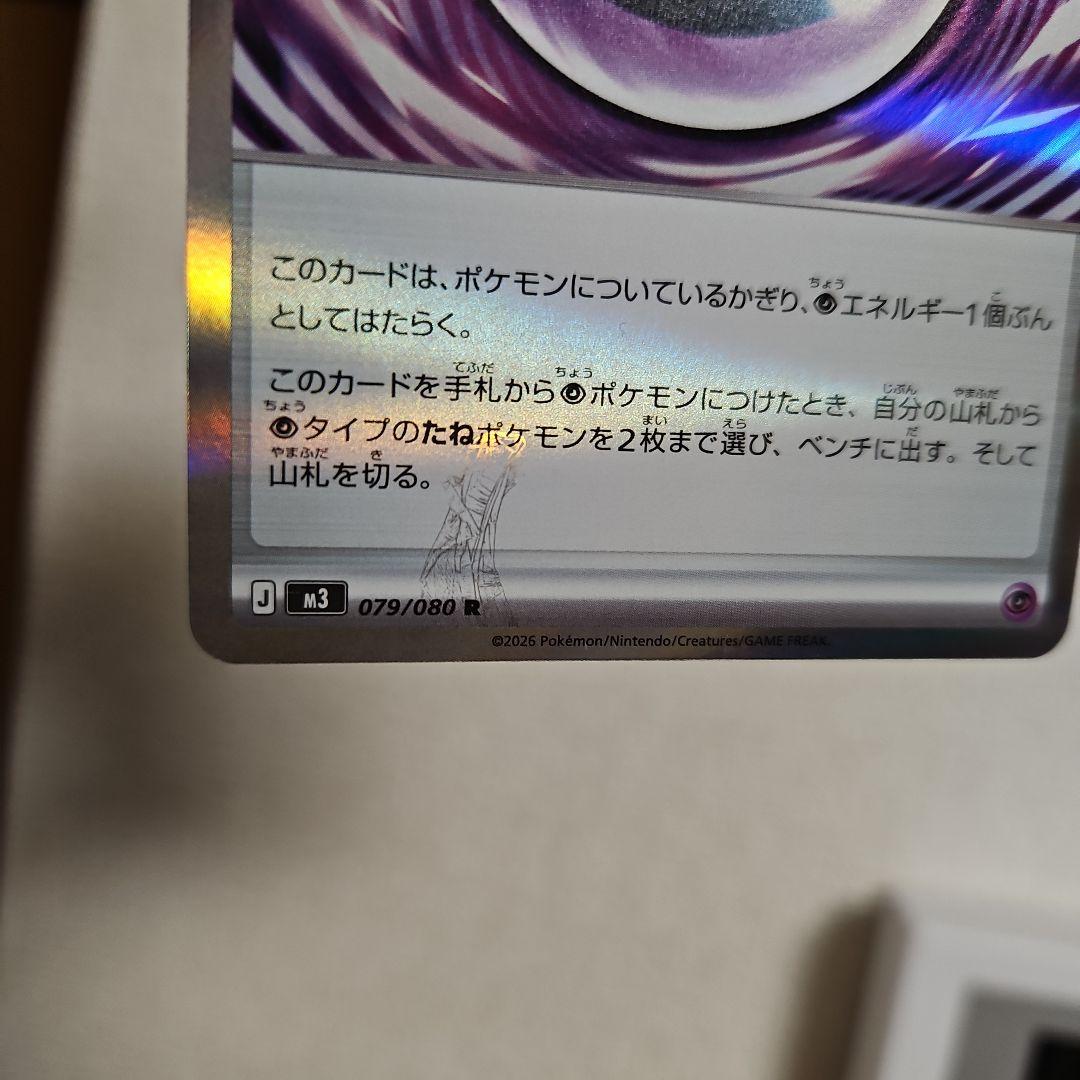 エラーカード テレパス超エネルギー 079/089 R