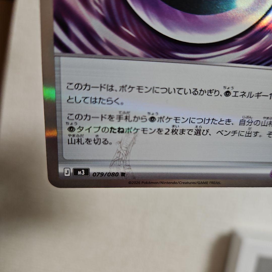 エラーカード テレパス超エネルギー 079/089 R