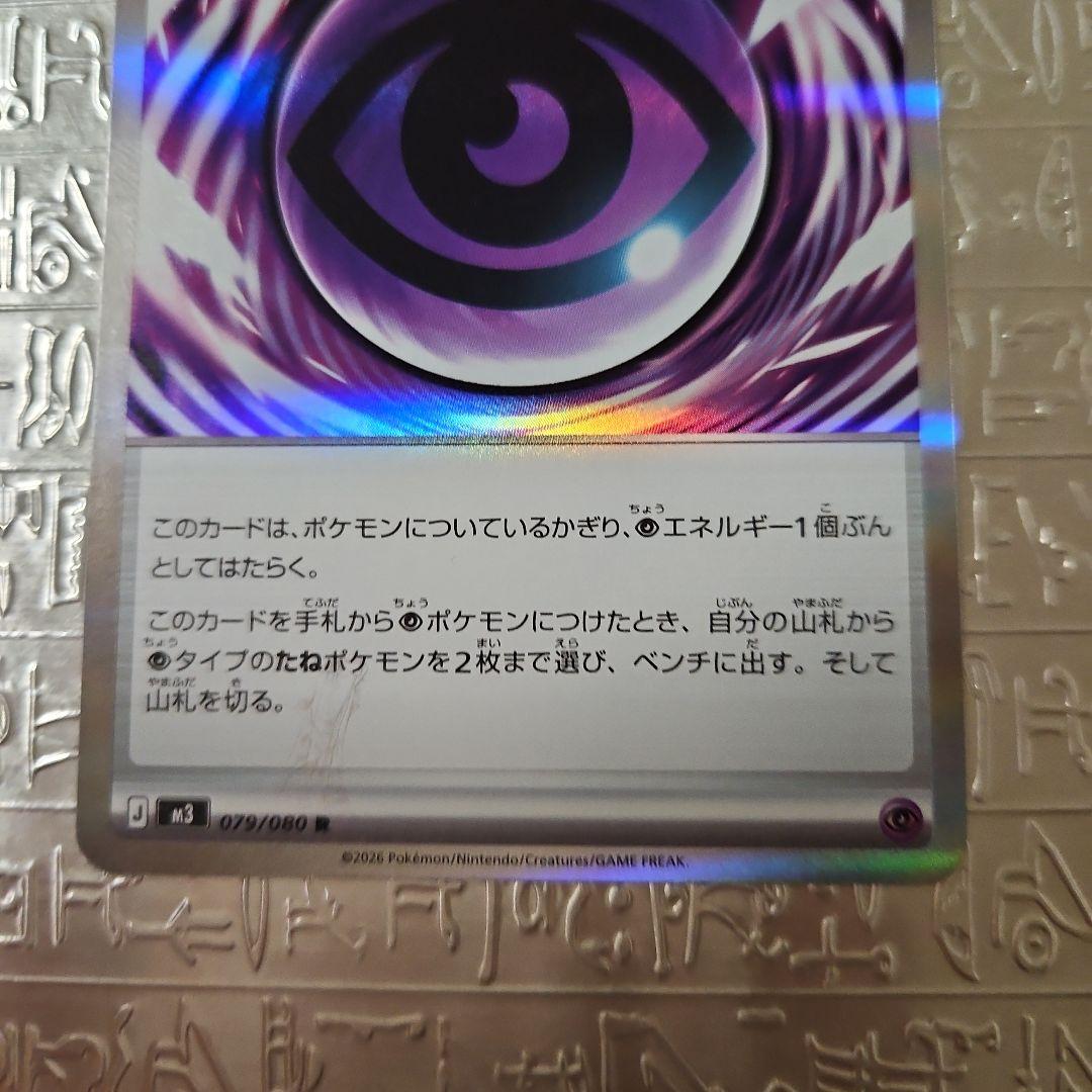 エラーカード テレパス超エネルギー 079/089 R