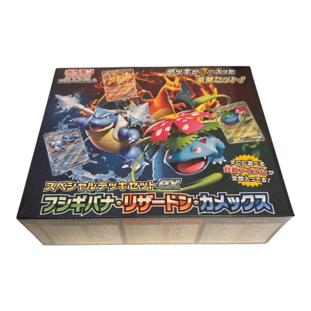 フシギバナ・リザードン・カメックス スペシャルデッキセットEX シュリンク付き