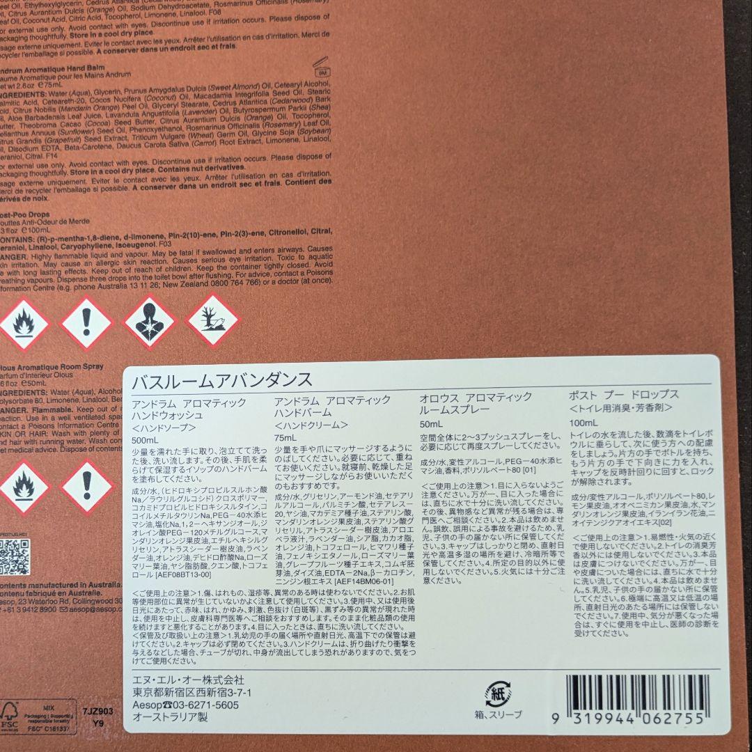 【新品未使用品】Aesop バスルームアバンダンス セット