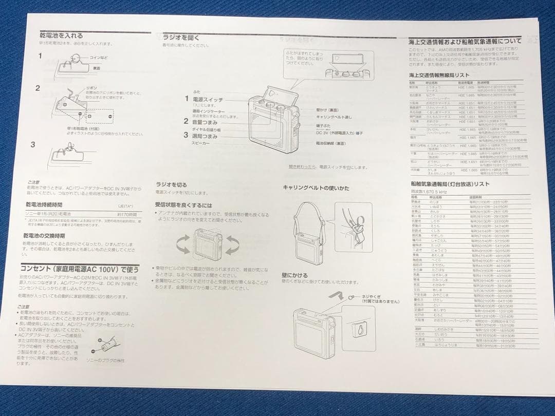 SONY AMワイドカバー ポータブルラジオ ICR-S71　中古美品