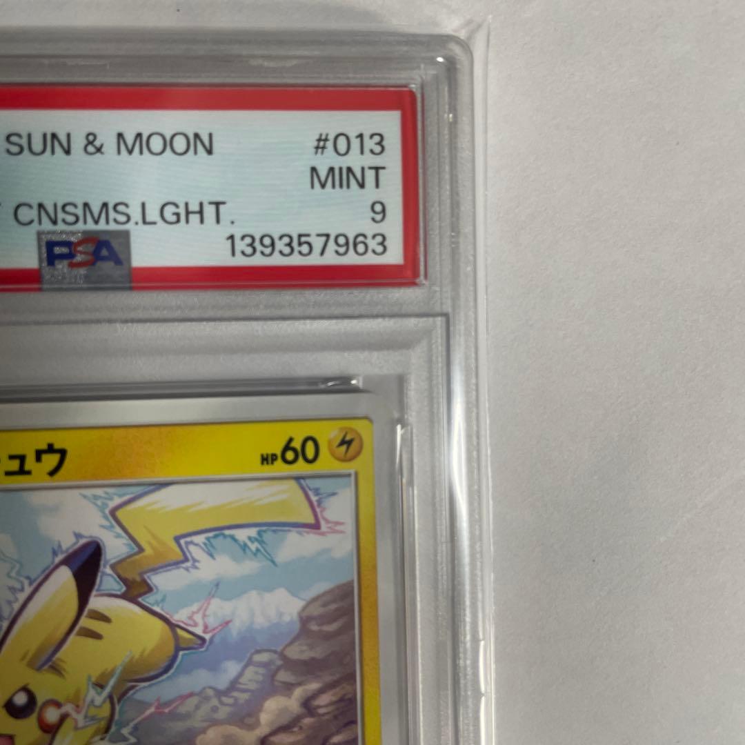 ピカチュウ　013/051 PSA9 希少性抜群