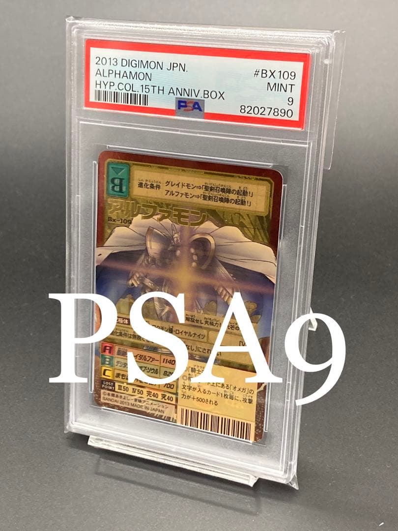 【PSA9】 アルファモン ゴールドエッチング 15th 旧デジモンカード