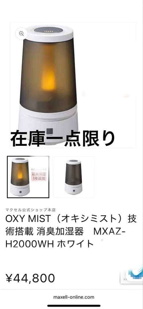 Maxell OXY MIST MXAZ-H2000WH 加湿器
