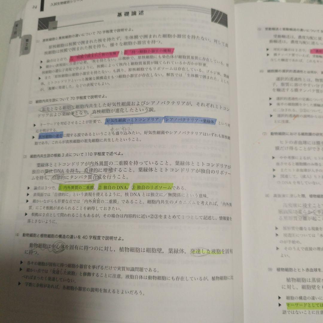 鉄緑会　高3　生物　入試生物確認シリーズ　暗記用