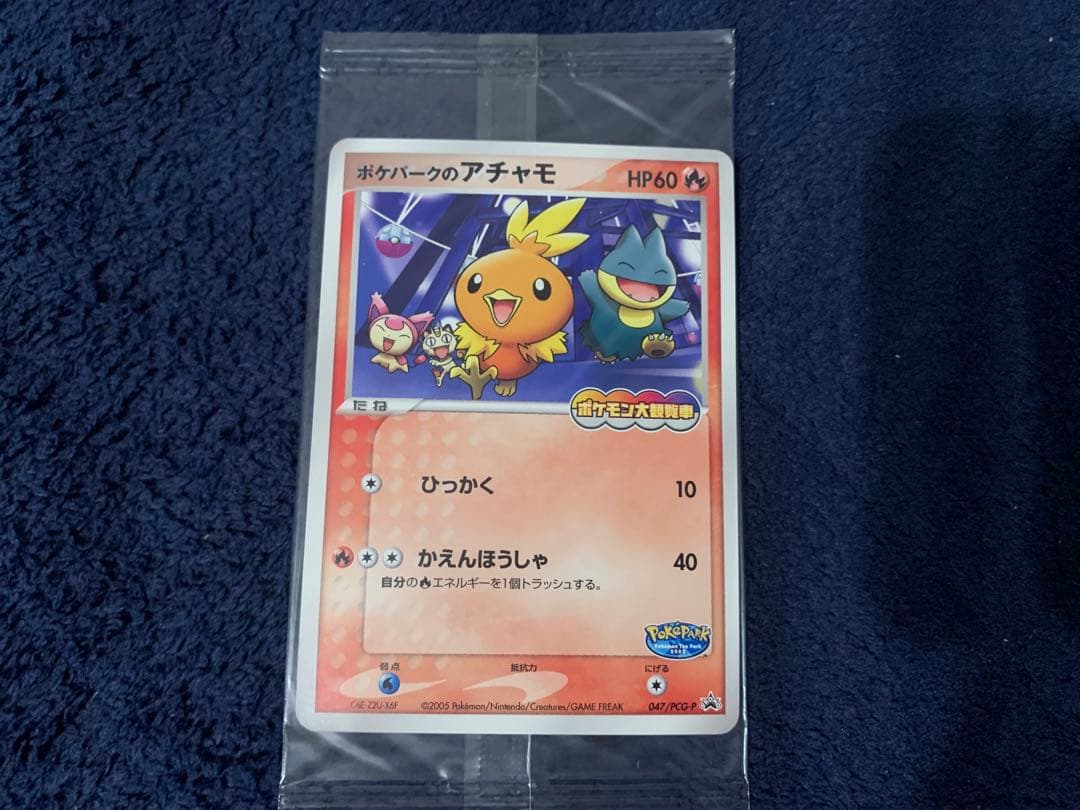 未開封品　ポケパークのアチャモ　047/PCG-P