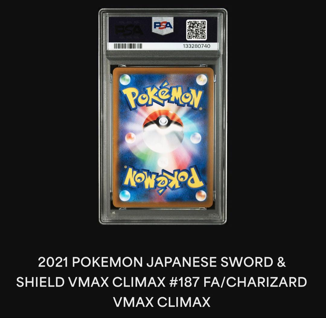 【PSA10】リザードンCHR s8b 187/184 ポケモンカードゲーム