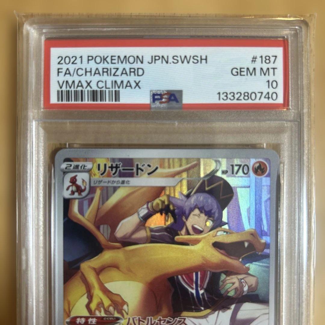 【PSA10】リザードンCHR s8b 187/184 ポケモンカードゲーム