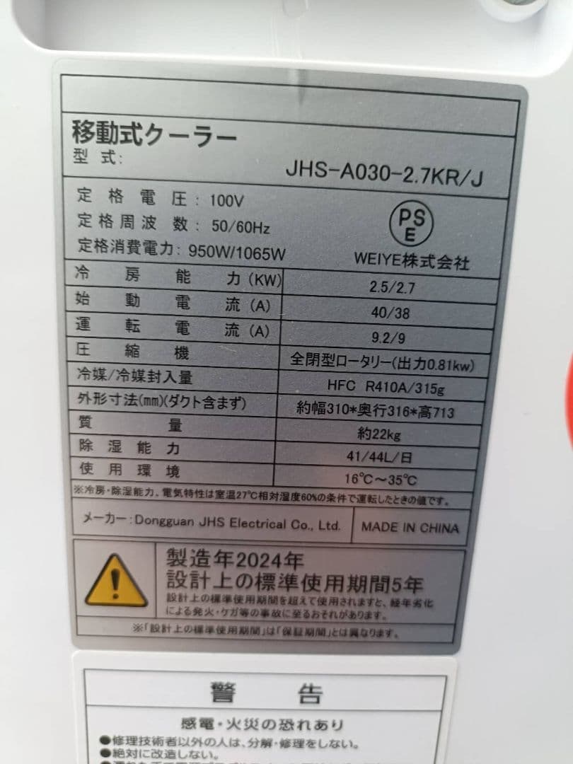 スポットクーラー　冷房　移動式クーラー24年式JHS-A030-2.7KR/J