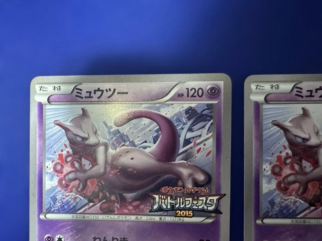 ミュウツー　バトルフェスタ2015　プロモ2枚