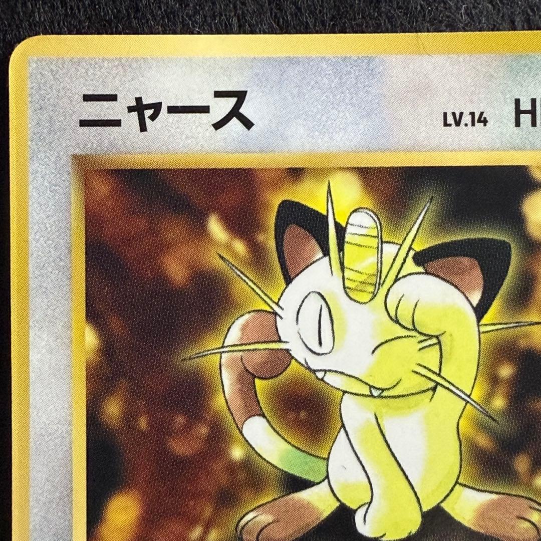 旧裏 ニャース コロコロコミック98年1月号 おまけカード プロモ