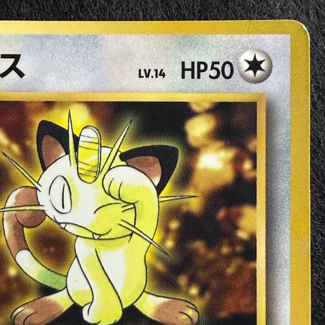 旧裏 ニャース コロコロコミック98年1月号 おまけカード プロモ