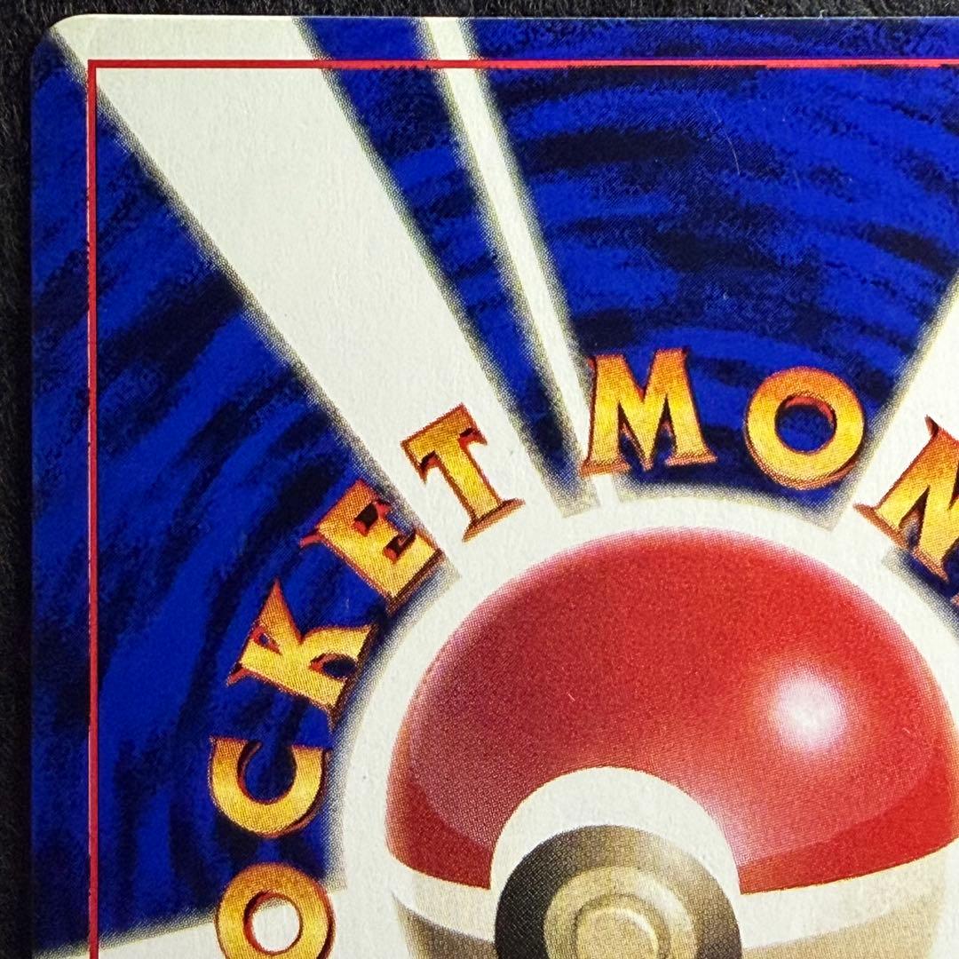 旧裏 ニャース コロコロコミック98年1月号 おまけカード プロモ