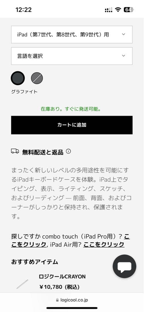 iPadアクセサリー Logicool Combo Touch for iPad