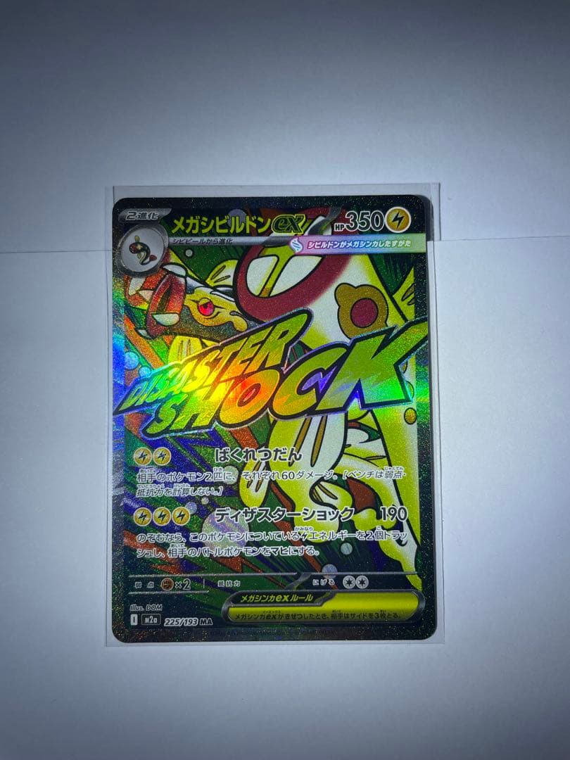 ポケモンカード MA コンプリート 10枚セット リザードンex ゲンガーex