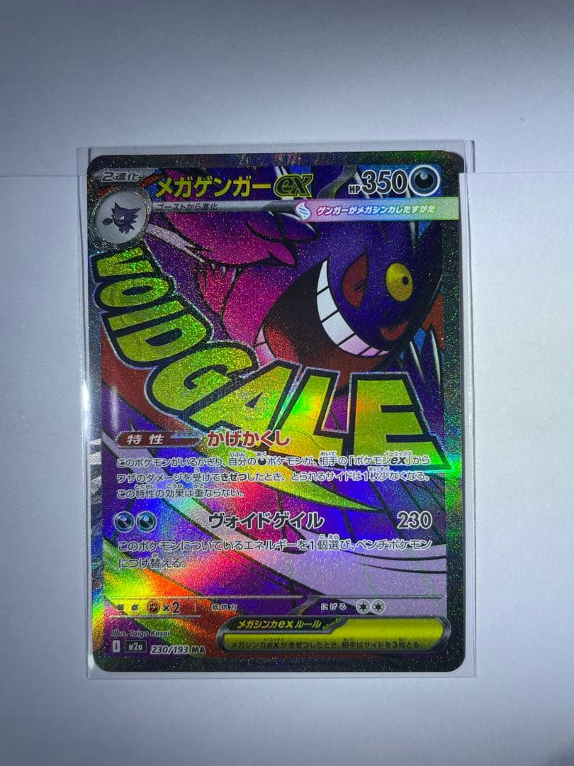 ポケモンカード MA コンプリート 10枚セット リザードンex ゲンガーex