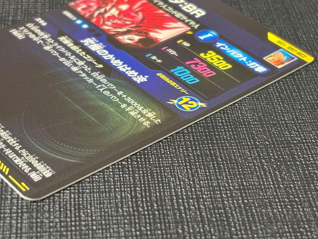 SDV7-SEC2 パラレル ゴジータ:BR