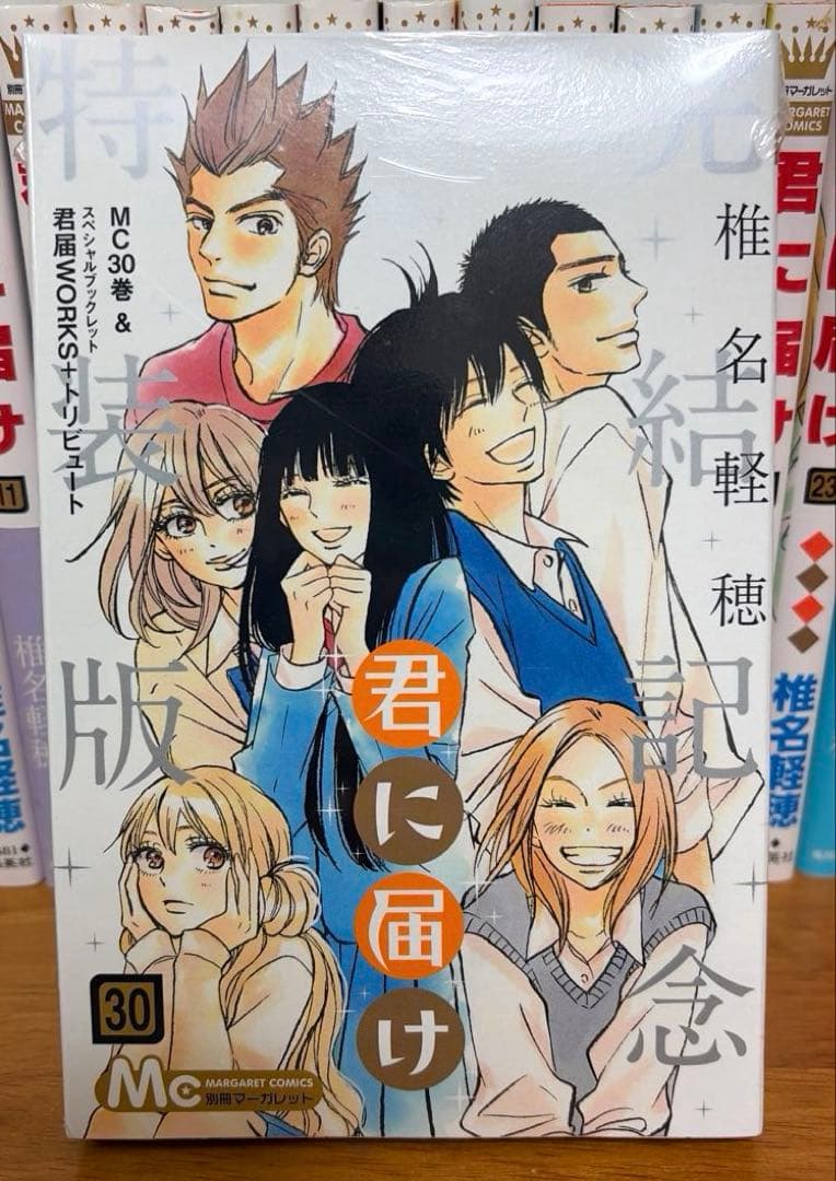 【全巻】君に届け 完結セット 1巻~30巻＋運命の人 1-3巻 椎名軽穂　漫画