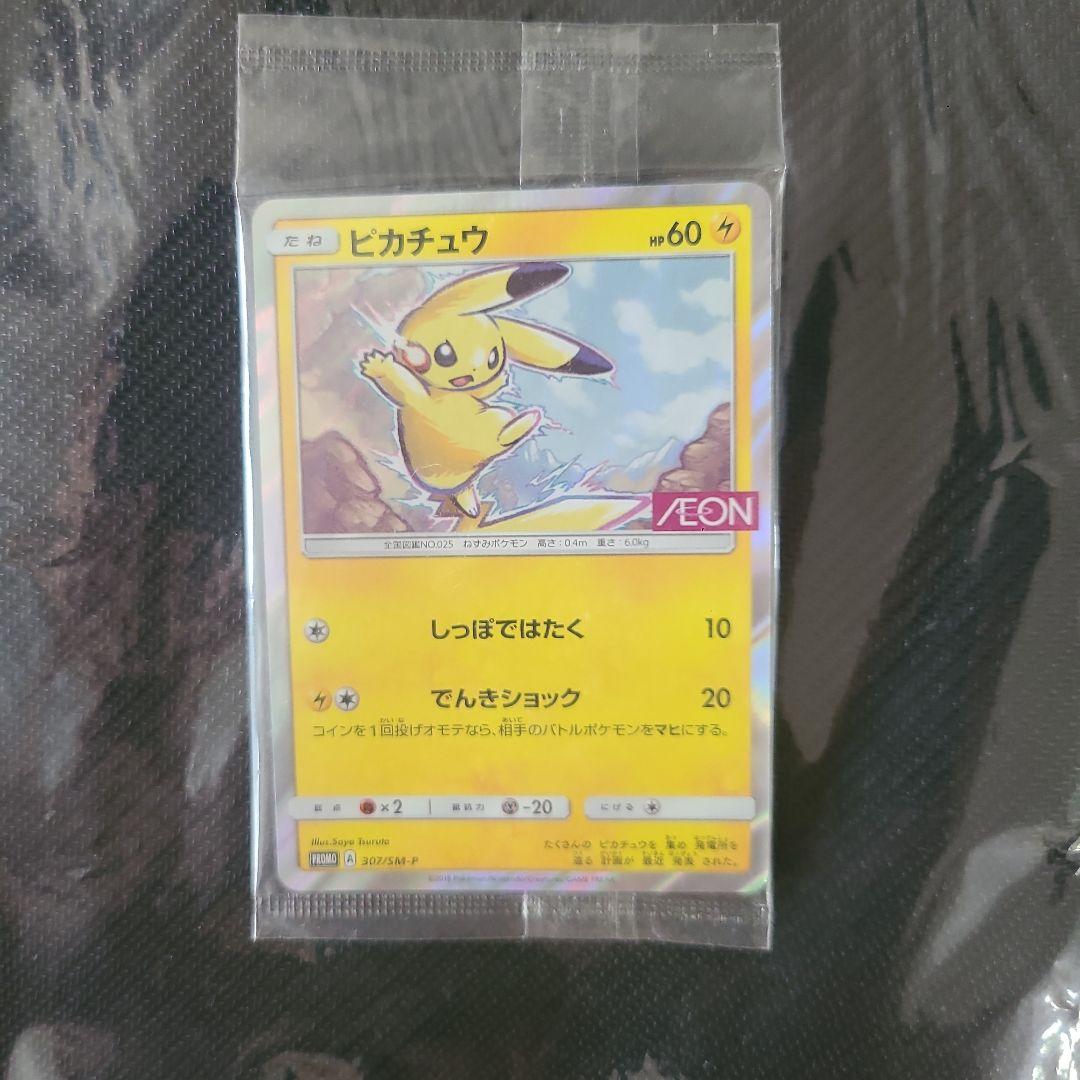 ポケモンカード ポケカ 307/sm-p ピカチュウ イオン プロモ 未開封